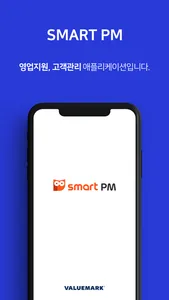 스마트 PM SMART PM screenshot 0