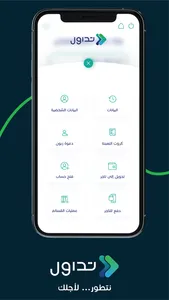 Tadawul MP بوابة التاجر screenshot 0