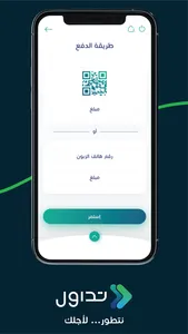 Tadawul MP بوابة التاجر screenshot 1