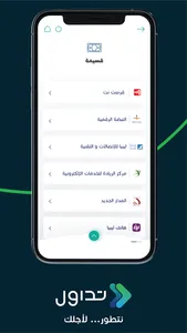 Tadawul MP بوابة التاجر screenshot 3