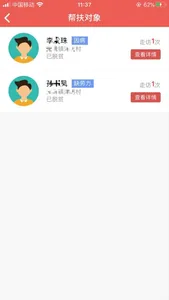 顺昌精准扶贫 screenshot 2