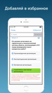 Промышленная безопасность-Тест screenshot 1