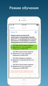 Промышленная безопасность-Тест screenshot 4