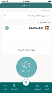 النداء الآلي screenshot 2