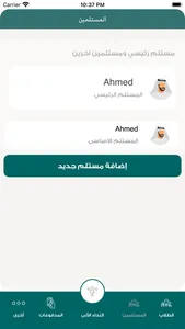 النداء الآلي screenshot 6