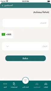 النداء الآلي screenshot 7