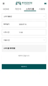 위즈덤 스터디카페 screenshot 2