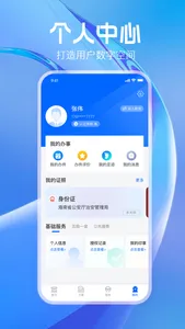 海易办 screenshot 3