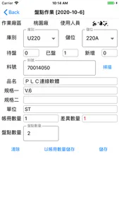 物料盤點 screenshot 0