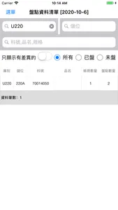 物料盤點 screenshot 1