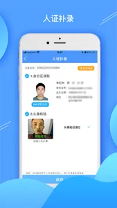 云梯入场登记 screenshot 1