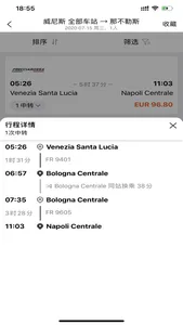 欧洲火车-时刻表查询 screenshot 3
