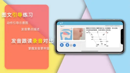 音标与发音 screenshot 2