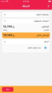 توصيل الطعام وكل شيء في اليمن screenshot 4