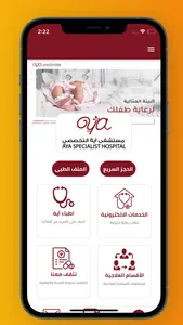 Aya Hospital - مستشفى اية screenshot 0