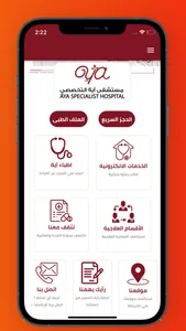 Aya Hospital - مستشفى اية screenshot 2