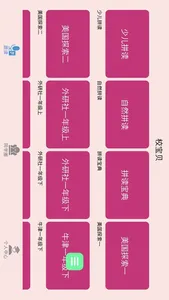 校宝贝 screenshot 0