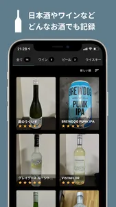 Cellar - お酒のログを記録、管理 screenshot 0