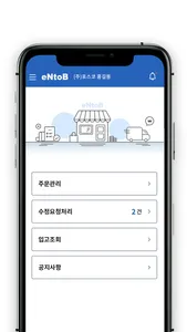 엔투비 고객사 screenshot 1