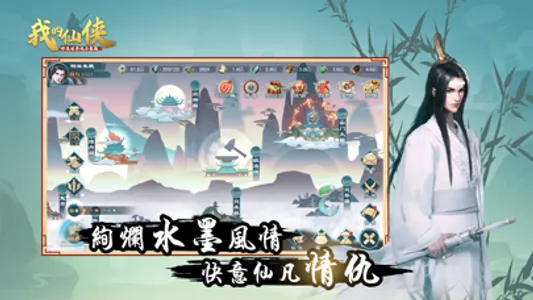 我的仙俠-修真世界吾乃最強 screenshot 1