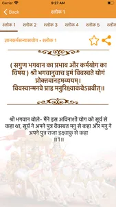 Shrimad Bhagavad Gita - Shloka screenshot 5