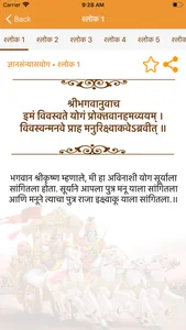 Shrimad Bhagavad Gita - Shloka screenshot 6