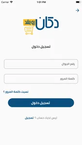 دكان رويشد screenshot 1