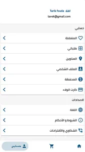 دكان رويشد screenshot 6