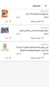 دكان رويشد screenshot 7