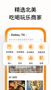 找哪儿-北美寻店看点评找折扣 screenshot 0