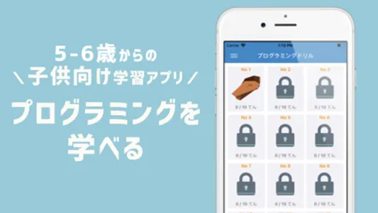 プログラミング子供学習ドリル screenshot 0