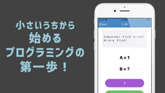 プログラミング子供学習ドリル screenshot 1