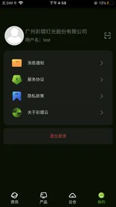 彩熠云 screenshot 3