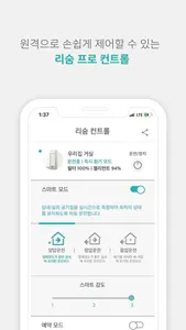 리숨 프로 screenshot 2