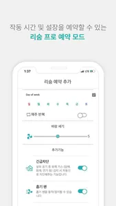 리숨 프로 screenshot 3