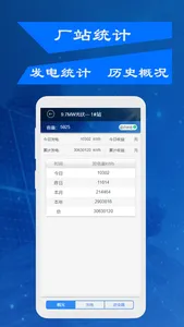 光伏中心 screenshot 1