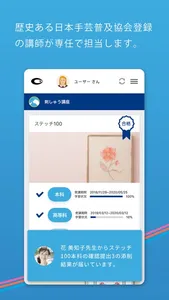 日本手芸普及協会 通信講座 screenshot 1