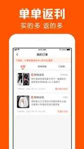 鲨鱼省钱-网购省钱返利APP screenshot 2