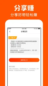 鲨鱼省钱-网购省钱返利APP screenshot 3