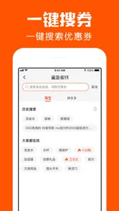 鲨鱼省钱-网购省钱返利APP screenshot 4