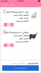 ابو عبدالعزيز للذبائح screenshot 2