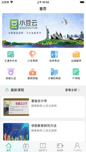 小豆云课堂 screenshot 0