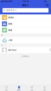 嗨聊Pro screenshot 1