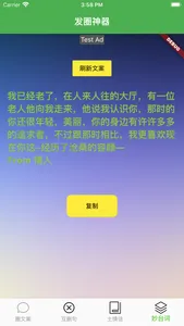 发圈神器 - 最好的朋友圈文案集合 screenshot 0