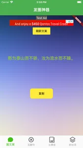 发圈神器 - 最好的朋友圈文案集合 screenshot 3