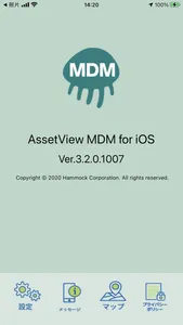 AssetView MDM (GIGAスクール対応) screenshot 1