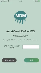 AssetView MDM (GIGAスクール対応) screenshot 2