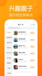 我的圈友 screenshot 2