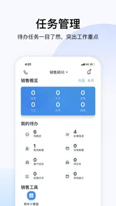 智汇宝CRM screenshot 0