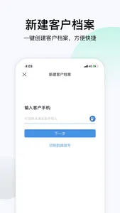 智汇宝CRM screenshot 2